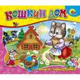 russische bücher: Корнеева О. - Кошкин дом