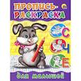 russische bücher: Юлия Габазова - Пропись-раскраска. Для малышей (зайчик)