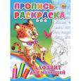 russische bücher: Юлия Габазова - Алфавит для малышей. Пропись-раскраска ( тигр)
