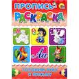 russische bücher: Юлия Габазова - Готовим руку к письму. Пропись-раскраска (мишка)