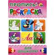russische bücher: Юлия Габазова - Для дошколят. Пропись-раскраска (лягушка)