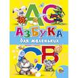 russische bücher: Н.Ушкина - Азбука для маленьких