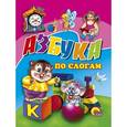 russische bücher: И.Егорова - Азбука по слогам