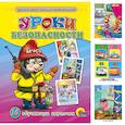 russische bücher: В.Спирин - Обучающие карточки. Уроки безопасности