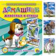 russische bücher: В.Спирин - Обучающие карточки. Домашние животные и птицы
