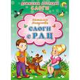 russische bücher: Н. Мигунова - Слоги с  Р, Л, Ц