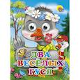 russische bücher: А.Самойлова - Глазки. Два веселых гуся. Гуси