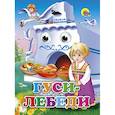 russische bücher: В.Самойлова - Глазки. Гуси-лебеди. Маша