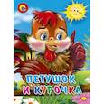 russische bücher: Игорь Шляхов - Картонка. Петушок и курочка