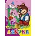 russische bücher: В.Самойлова - Азбука. Медведь