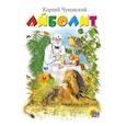 russische bücher: К.Чуковский - Айболит. Со львом