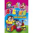 russische bücher: С.Малышева - Азбука по слогам. Часики