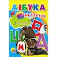 russische bücher: Оксана Балуева - Азбука для мальчиков