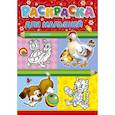 russische bücher: Корнеева - Раскраска. Для малышей (курица)