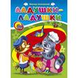 russische bücher: Виктор Лясковский - Книжки на картоне Ладушки-ладушки /кошка/