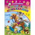 russische bücher: В.Степанов - Книжки на картоне. Мы играли,прибавляли