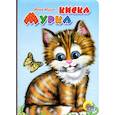 russische bücher: Инна Ищук - Киска Мурка (рыжая кошка)