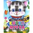 russische bücher: Инна Ищук - Киска мурка