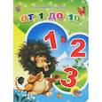 russische bücher: Владимир Нестеренко - От 1 до 10
