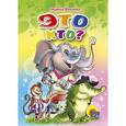 russische bücher: Шевченко Л. - Это кто?