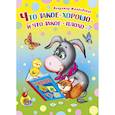 russische bücher: Маяковский В. - Что такое "хорошо" и что такое "плохо"?