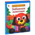 russische bücher: Корннва О. - Забавные животные + набор для лепки