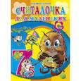 russische bücher: Степанов В. - Считалочка для маленьких