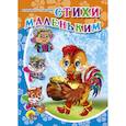 russische bücher: Степанов В. - Стихи маленьким