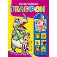 russische bücher: Чуковский К. - Телефон