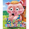russische bücher: Корнеева О. - Три поросенка