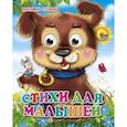 russische bücher: Степанов В. - Стихи для малышей
