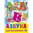 russische bücher: Никитина Н. - Азбука для маленьких