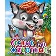 russische bücher: Степанов В. - Лесные животные