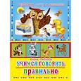 russische bücher: Елена Павлова - Учимся говорить правильно