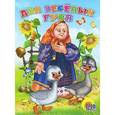 russische bücher:  - Два веселых гуся