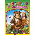 russische bücher:  - Маша и медведь