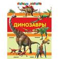 russische bücher: Малевич Е.А. - Динозавры