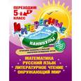 russische bücher: Квартник Т.А. - Переходим в 5-й класс