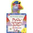 russische bücher: Орлов А. - Гусь - красные лапки