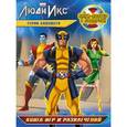 russische bücher: А. Жилинская - Герои будущего. Книга игр и развлечений (с постером)