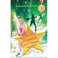 russische bücher: Северская М. - Звезда корта или стань первой!
