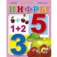 russische bücher: А. Пономарева. - Цифры