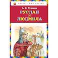 russische bücher: Пушкин А.С. - Руслан и Людмила