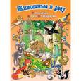 russische bücher: Саломатина Е.И. - Животные в лесу (+ пазл и наклейки)