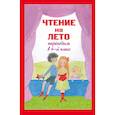 russische bücher: Николай Агаджанян - Чтение на лето. Переходим в 6-й класс