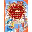 russische bücher: Т. Никольская - Детские стихи о самом главном