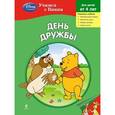 russische bücher: Петров А. - День дружбы