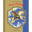 russische bücher: Александр Барков - Денис Давыдов