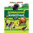 russische bücher: Тарасик Д.И. - Домашние животные