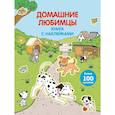 russische bücher: Елена Саломатина - 4+ Домашние любимцы